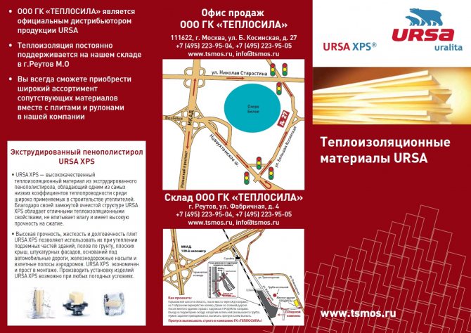 Booklet thermal insulation URSA